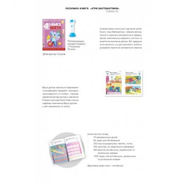 Smart Koala Розумна Книга «Ігри Математики» (Cезон 4)