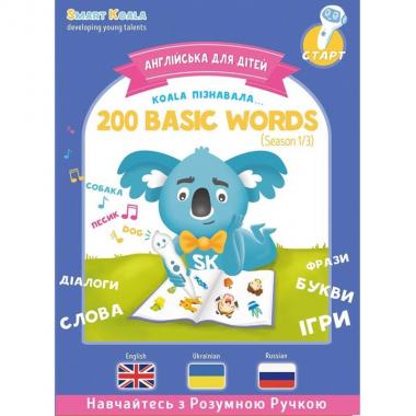 Smart Koala Розумна Книга «200 Перших Слів» (Cезон 1)