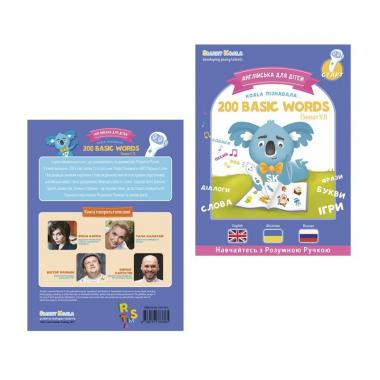 Smart Koala Розумна Книга «200 Перших Слів» (Cезон 1)